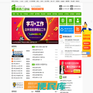 【新西兰留学】新西兰留学条件