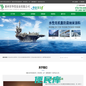 惠州市华俣实业有限公司