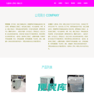九湛机电（苏州）有限公司