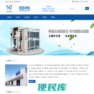 河北华怡水处理设备有限公司