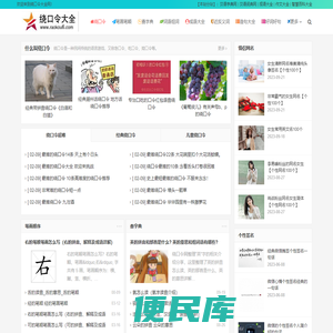 绕口令大全