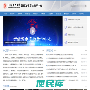 上海电力大学智能发电实验教学中心