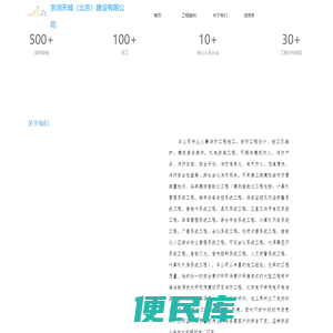 京润天城（北京）建设有限公司