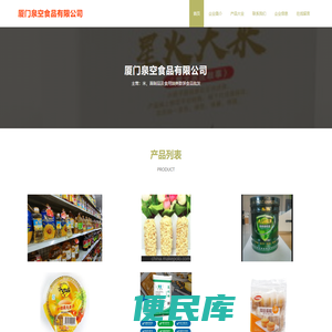 米、面制品及食用油类散装食品批发、厦门泉空食品有限公司