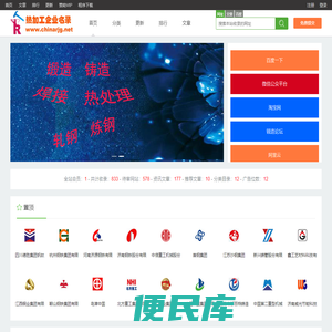 热加工企业名录