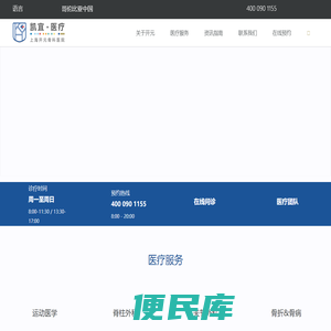 上海骨科医院