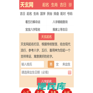 天玄算命网