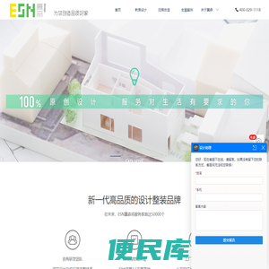 翼森家装ESN