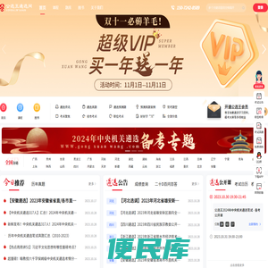 公务员遴选考试