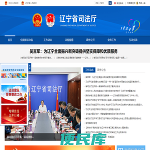 辽宁省司法厅