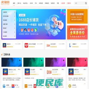 卖家网