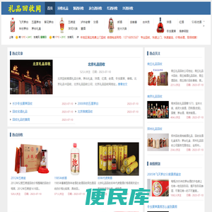 酒回收