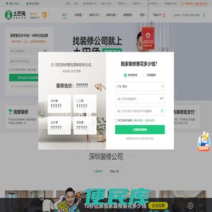 土巴兔装修网