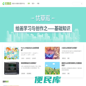 优草派