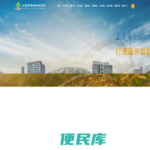 北京市供销社总社