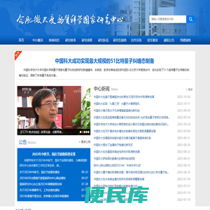 合肥微尺度物质科学国家研究中心
