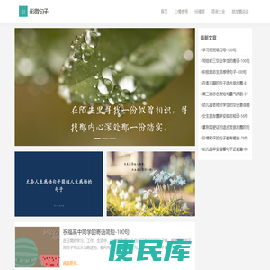 彤微生活句子网