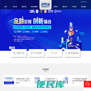 中国金融认证中心（CFCA）