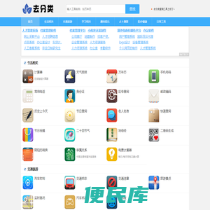 去分类查询工具