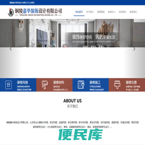 铜陵嘉华装饰设计有限公司【官网】