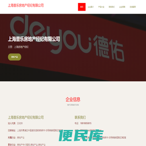 上海普乐房地产经纪有限公司