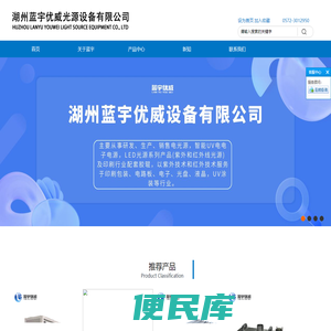 湖州蓝宇优威设备有限公司
