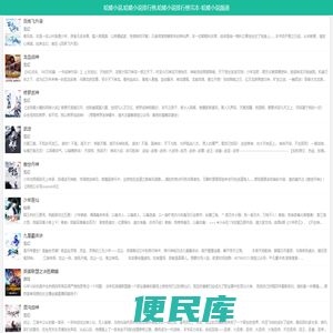 哈喽小说,哈喽小说排行榜,哈喽小说排行榜完本