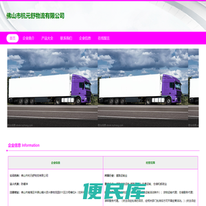佛山市杭元舒物流有限公司