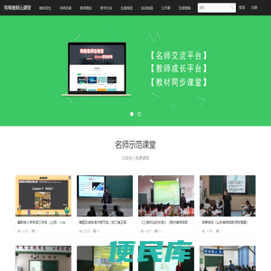 特级教师云课堂