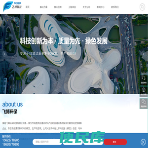 湖南飞博环保科技有限公司【官方网站】