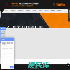 东莞市南城伟诚印刷厂