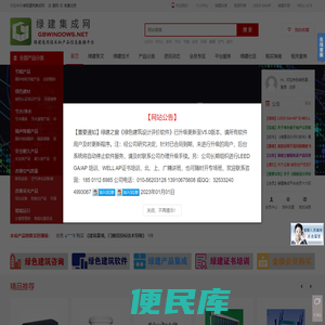 绿建集成网