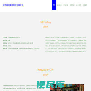 北京睿得衡星商贸有限公司