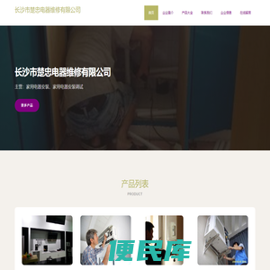 长沙市楚忠电器维修有限公司，家用电器安装，家用电器安装调试