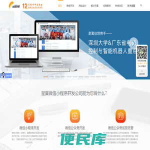 深圳微信小程序开发