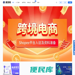 普慧居