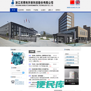 浙江邦得利环保科技股份有限公司