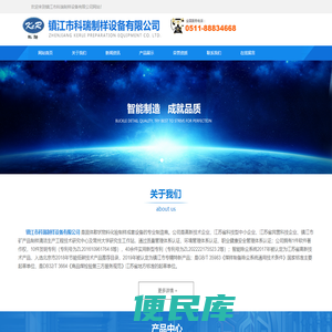 镇江市科瑞制样设备有限公司