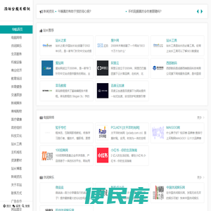 潍坊分类目录网