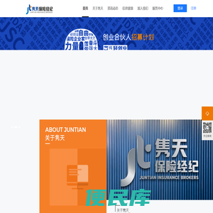 隽天保险经纪