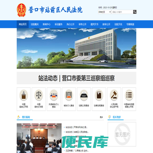 辽宁省营口市站前区人民法院