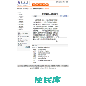 诸暨市越海工贸有限公司