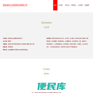 西安福来企业管理咨询有限公司