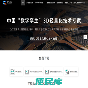 BIM引擎
