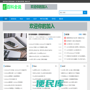 百科全说