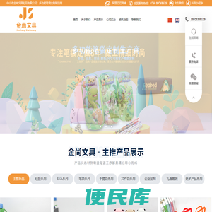 金尚文具礼品