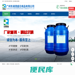 广州东湘澧盛日用品有限公司