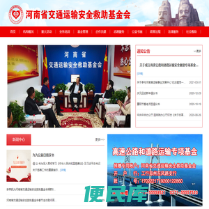 河南省交通运输安全救助基金会