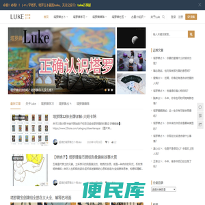 塔罗牌占卜师Luke