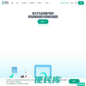 容联云,全球智能通讯云服务商